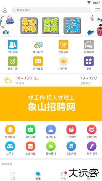 象山在线app手机版下载下载 v6.1.0