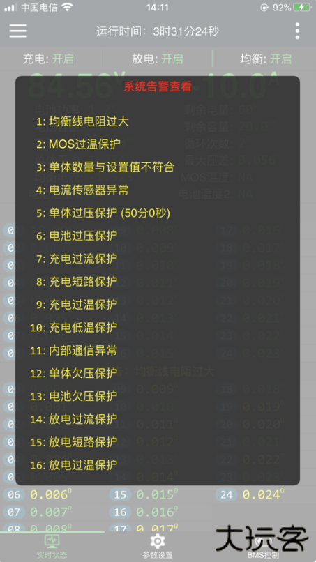 极空bms软件下载
