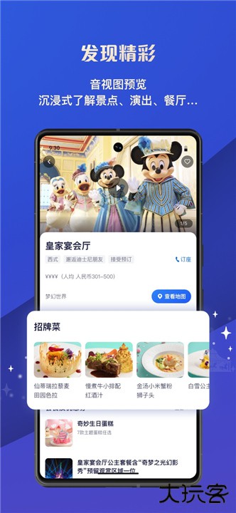 上海迪士尼度假区安卓版下载 v12.4.0