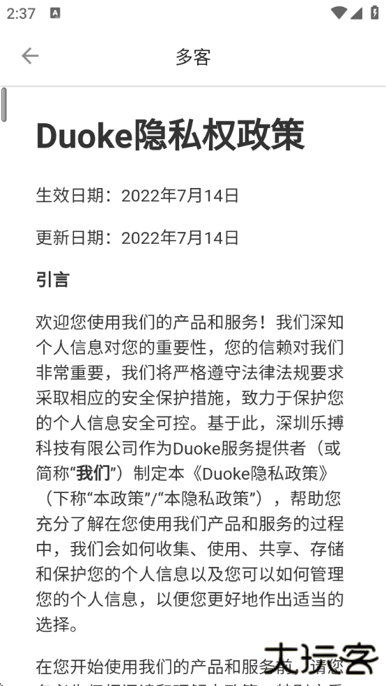 Duoke多客app下载安装最新版本
