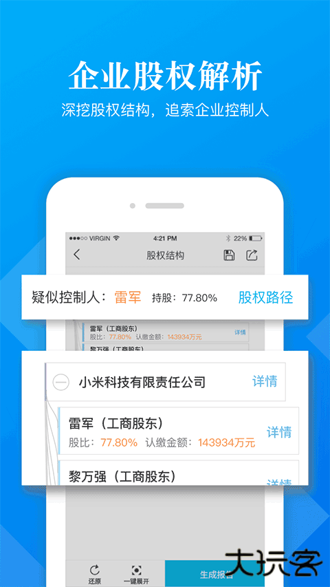 启信宝极速版下载 v9.10.01