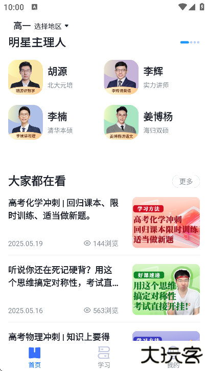 有道领世最新版下载手机 有道领世最新版下载手机