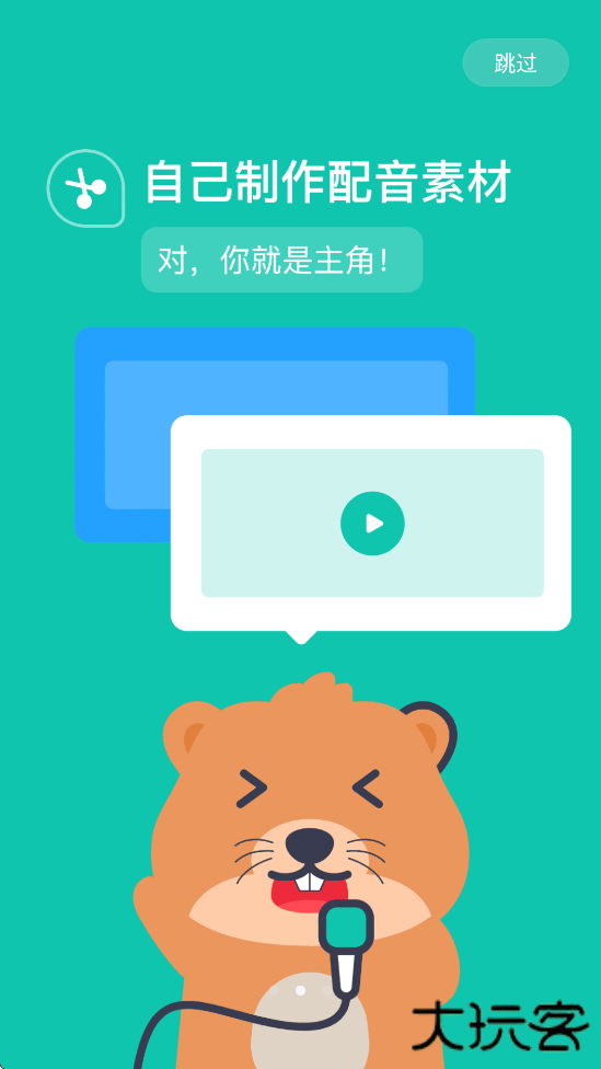 英语配音狂软件下载安装正版下载 v5.4.0