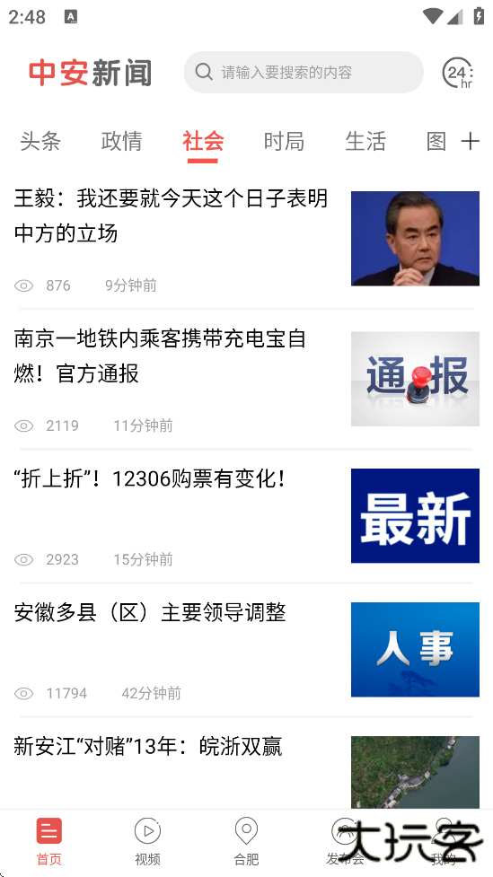 中安新闻app最新版本下载安装下载 v4.4.0