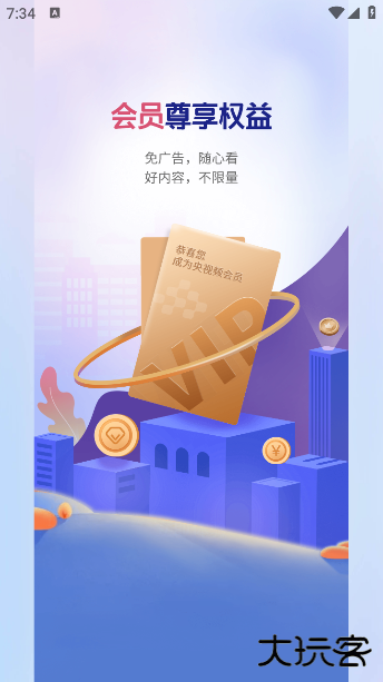 央视频app手机版