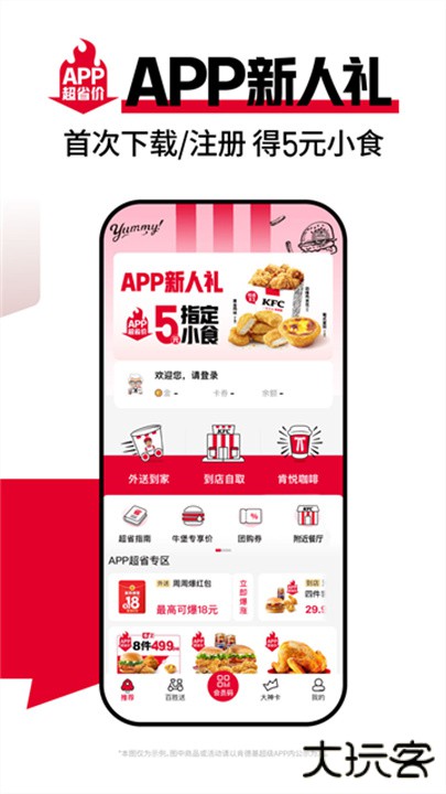 肯德基宅急送下载 v6.27.0