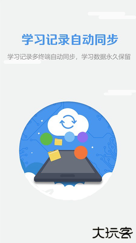 随行课堂下载 v8.1.0306