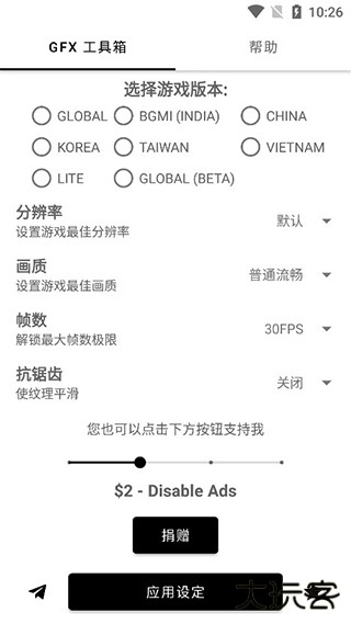 gfx画质工具箱下载 90