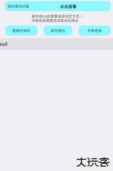 野樱画质助手旧版