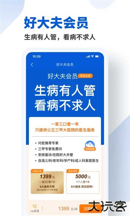好大夫下载下载 v9.0.5
