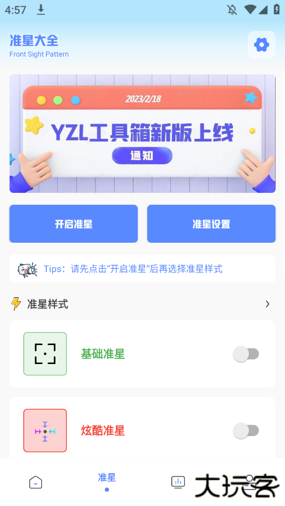 yzl工具箱7.3下载 v7.3