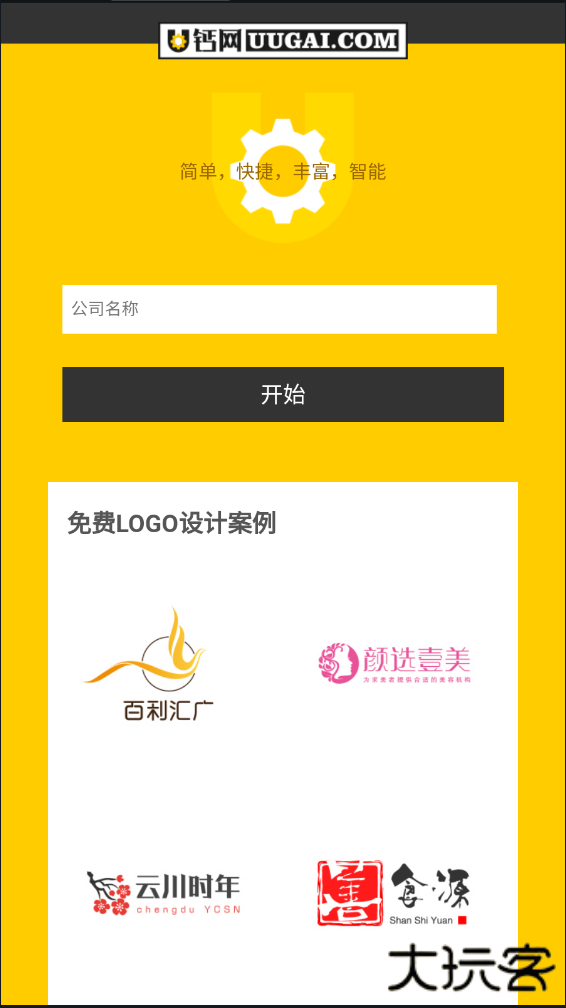 u钙网logo免费设计app