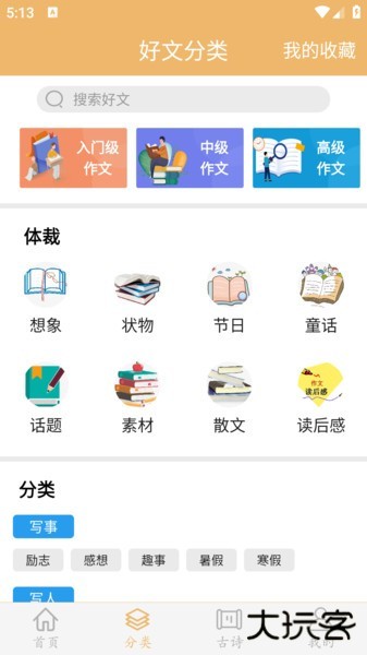 作文素材助手软件下载 v1.1.6