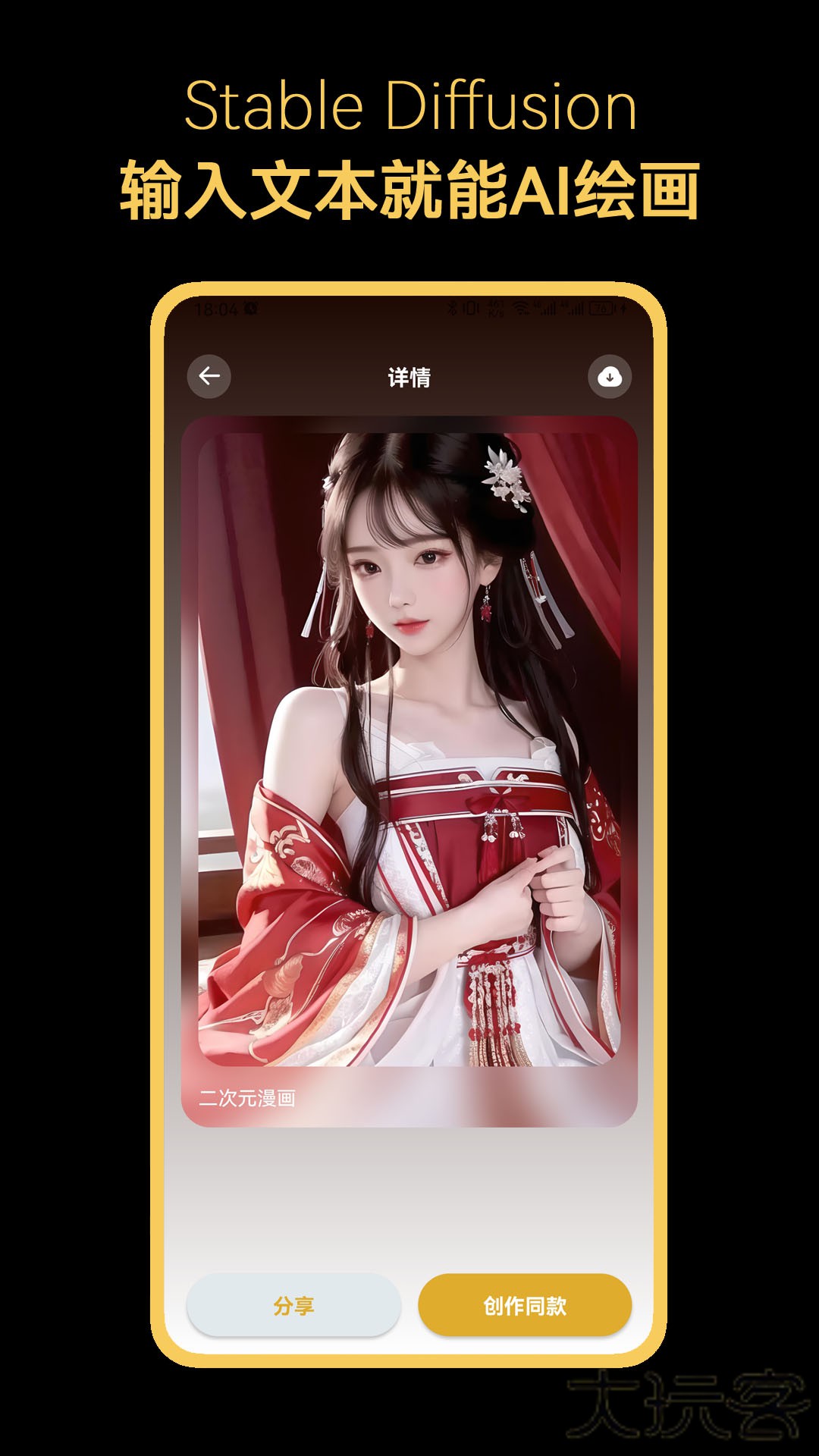 Stable Diffusion手机版下载 v5.3