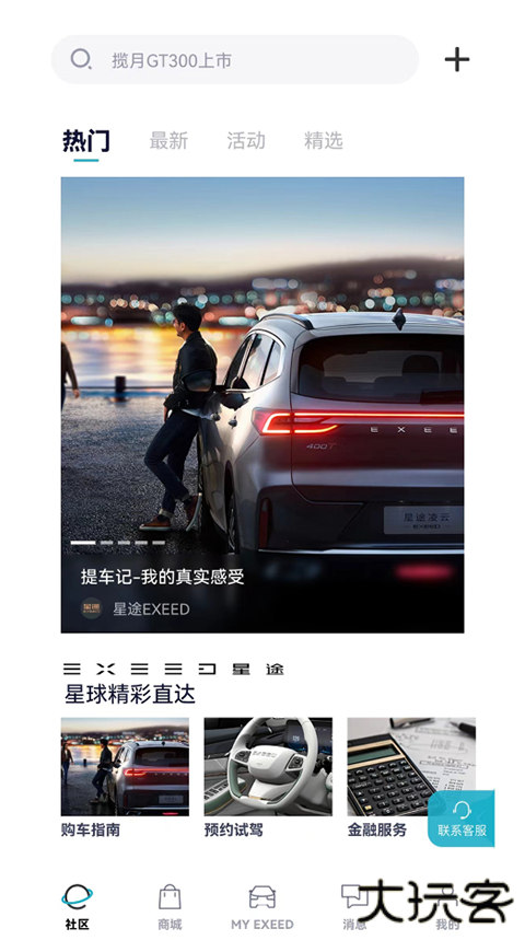 Hi星途最新版本下载安装下载 v1.0.95