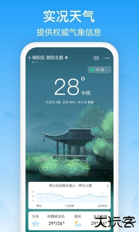 相雨天气预报下载 V1.0.0