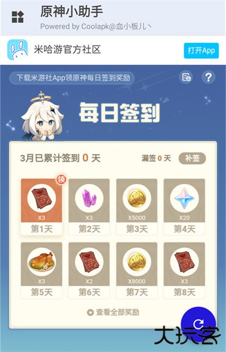 原神小助手下载 v3.2.0