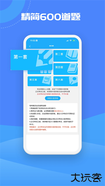 驾考精灵安卓版下载 v11.0.2
