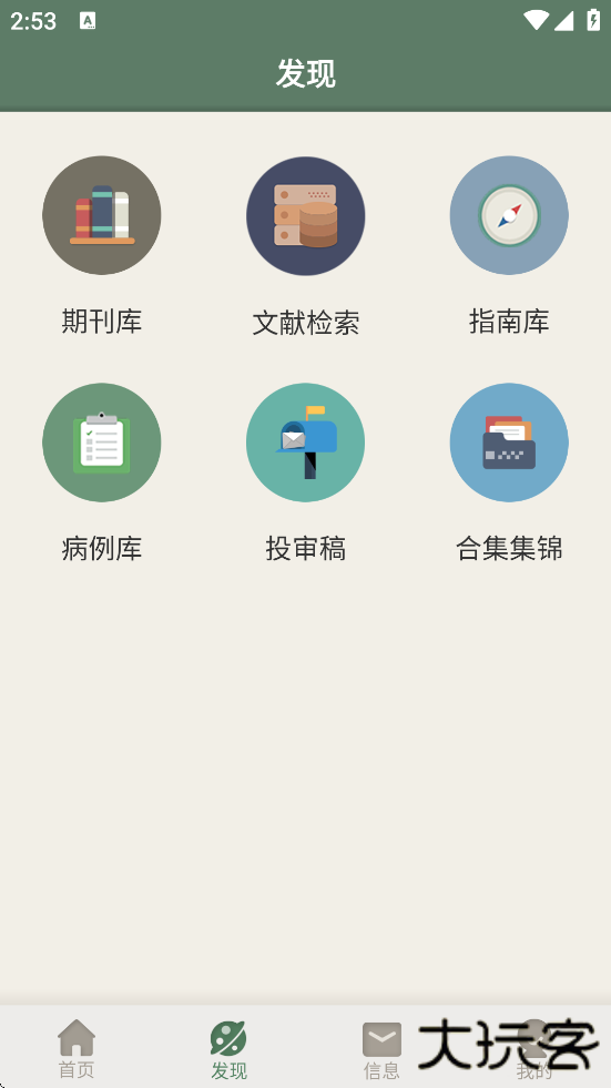 中华医学期刊免费下载安装软件下载 v2.3.16