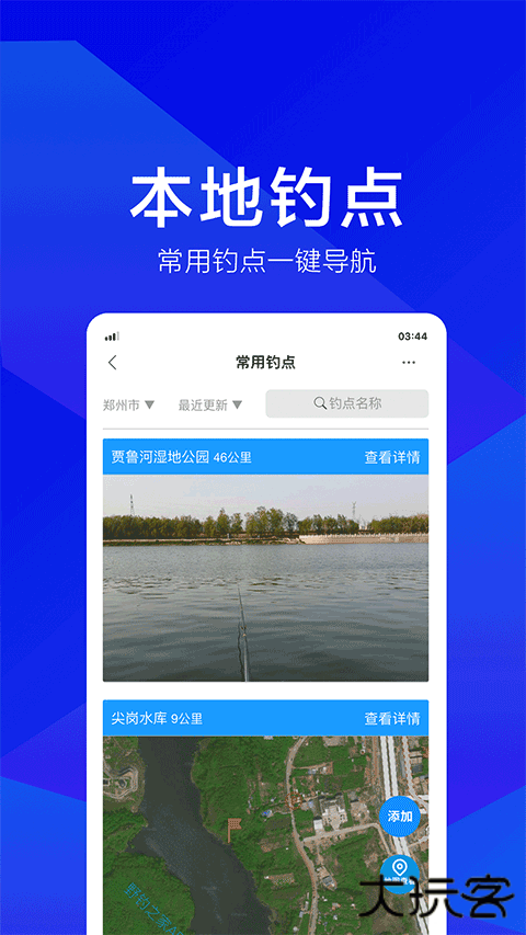 野钓之家官方正版下载2025下载 v1.9.3