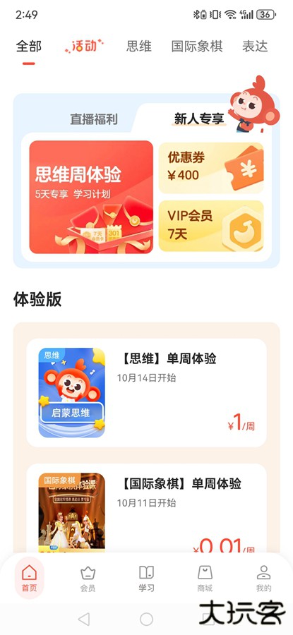 学而思启蒙下载 v4.07.01