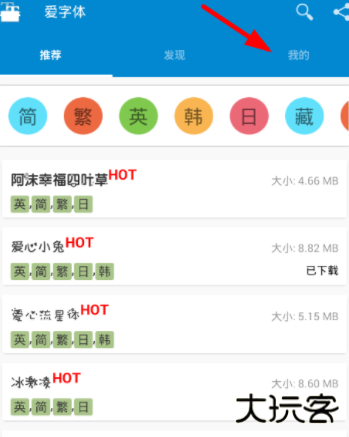 爱字体设计软件