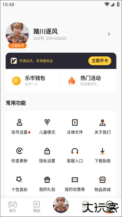 233乐园免费版下载 v4.49.0.0-4494770