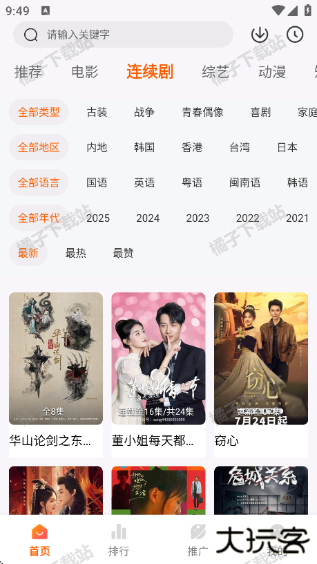 追番达人免费下载安卓版 追番达人免费下载安卓版