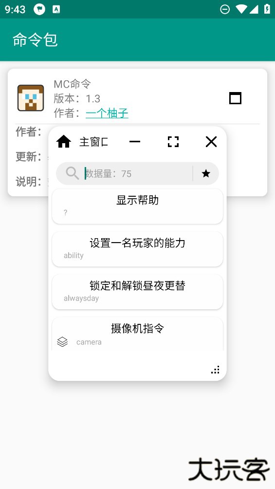 mc快捷指令下载 v1.3.3