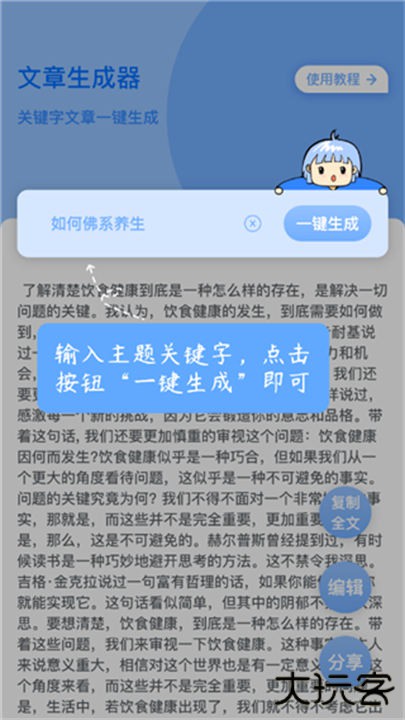 文章生成器app下载 v3.0.0