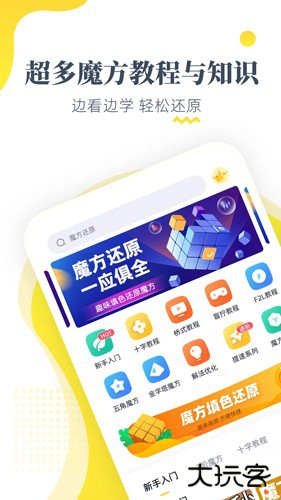 魔方还原软件下载安装安卓版下载 v3.3.0
