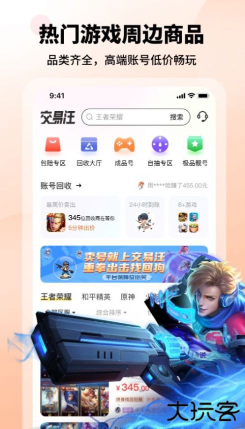 交易汪app下载 v1.0.0