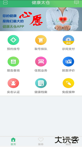 健康太仓app下载 v1.46