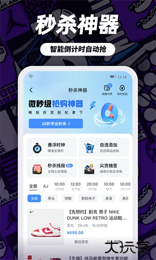 盯潮秒杀神器下载 v3.3.10