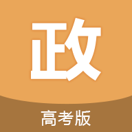 高考政治通免费版下载下载 v7.5