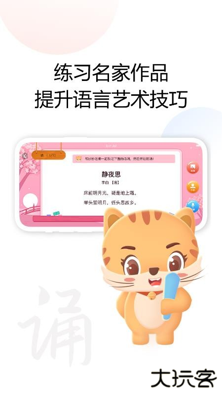 清声妙语听书下载 v2.2.2