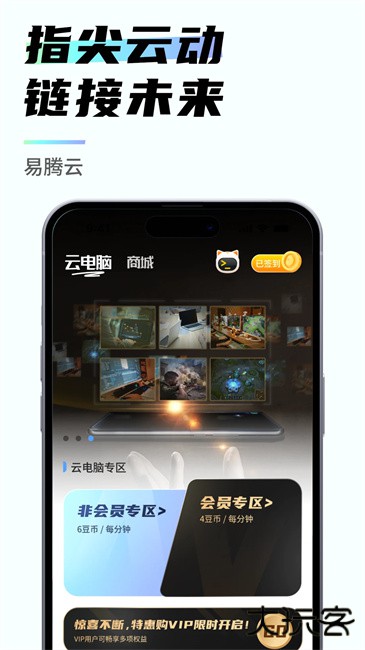 易腾云下载 v2.2.6
