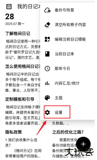 格间日记官方版下载
