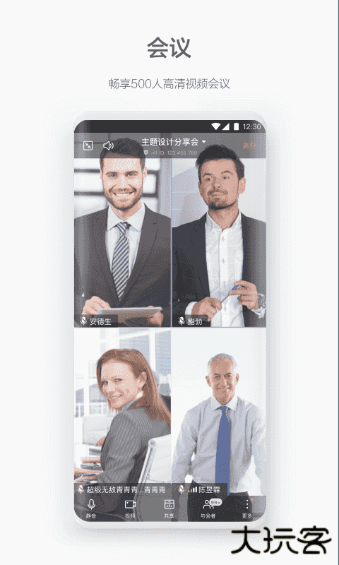 WeLink下载 v7.49.17