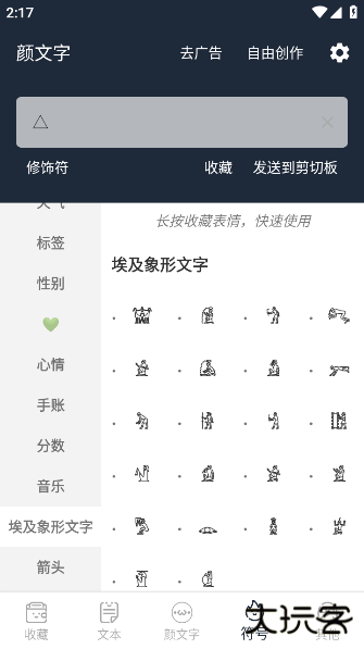 颜文字生成器APP下载 颜文字生成器APP下载
