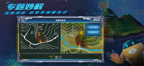 妙懂初中地理下载 v8.4.3