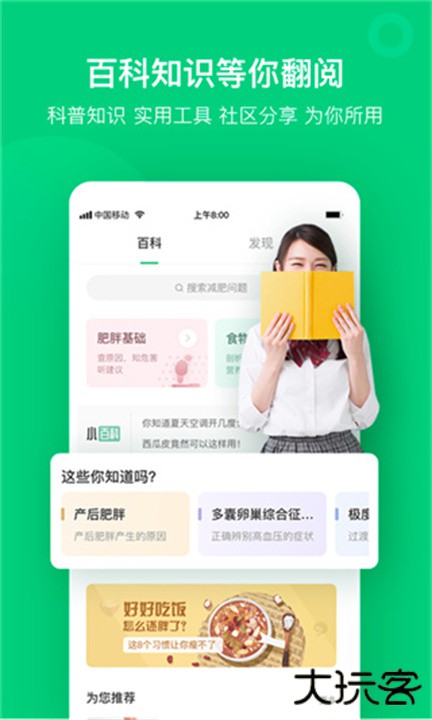 变啦体脂秤下载 v4.3.2