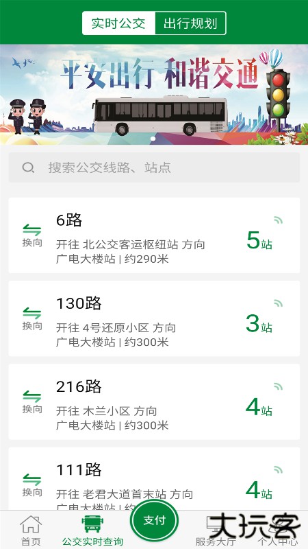 亳州公交app下载安装手机版下载 v1.4.4