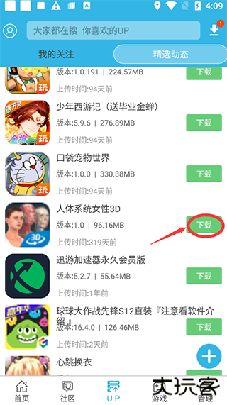 软天空官方免费版