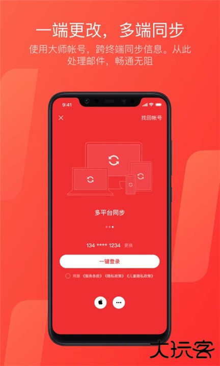 网易邮箱下载 v7.22.8
