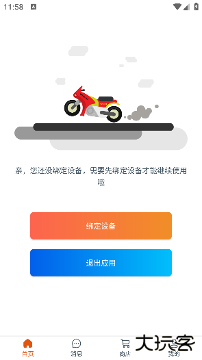 突破者app安卓版