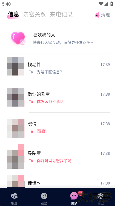 心动单身聊软件下载安卓版