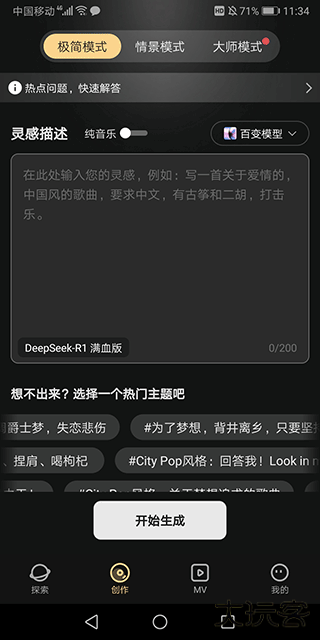 AI音乐创作软件