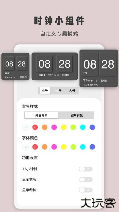 时间显示app下载 v2.1.2