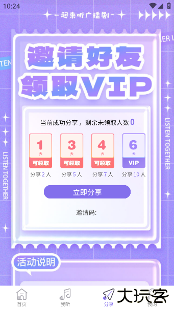 豆腐FM官方版下载 v1.4